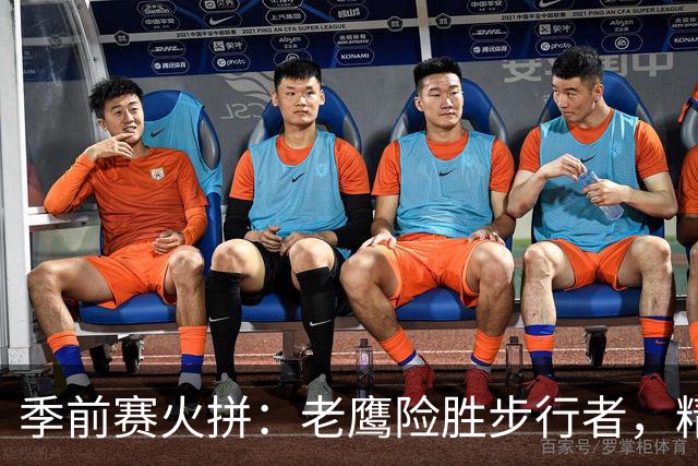 季前赛火拼：老鹰险胜步行者，精彩不断！